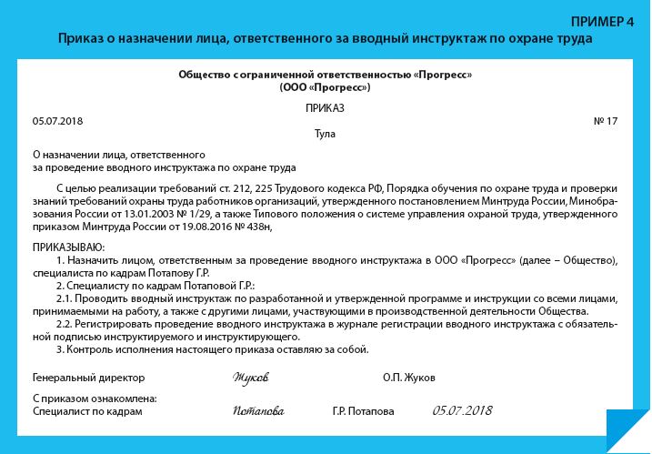 Приказ о назначении ответственного за ведение и хранение трудовых книжек образец 2022